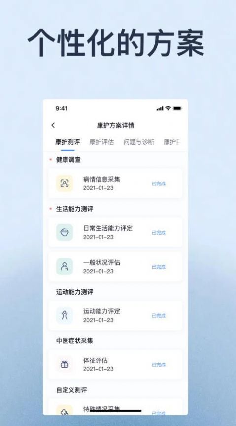 家时康家居护理app官方下载 v1.2.0