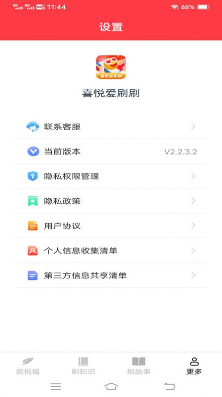 喜悦爱刷刷软件官方下载 v2.2.3.2