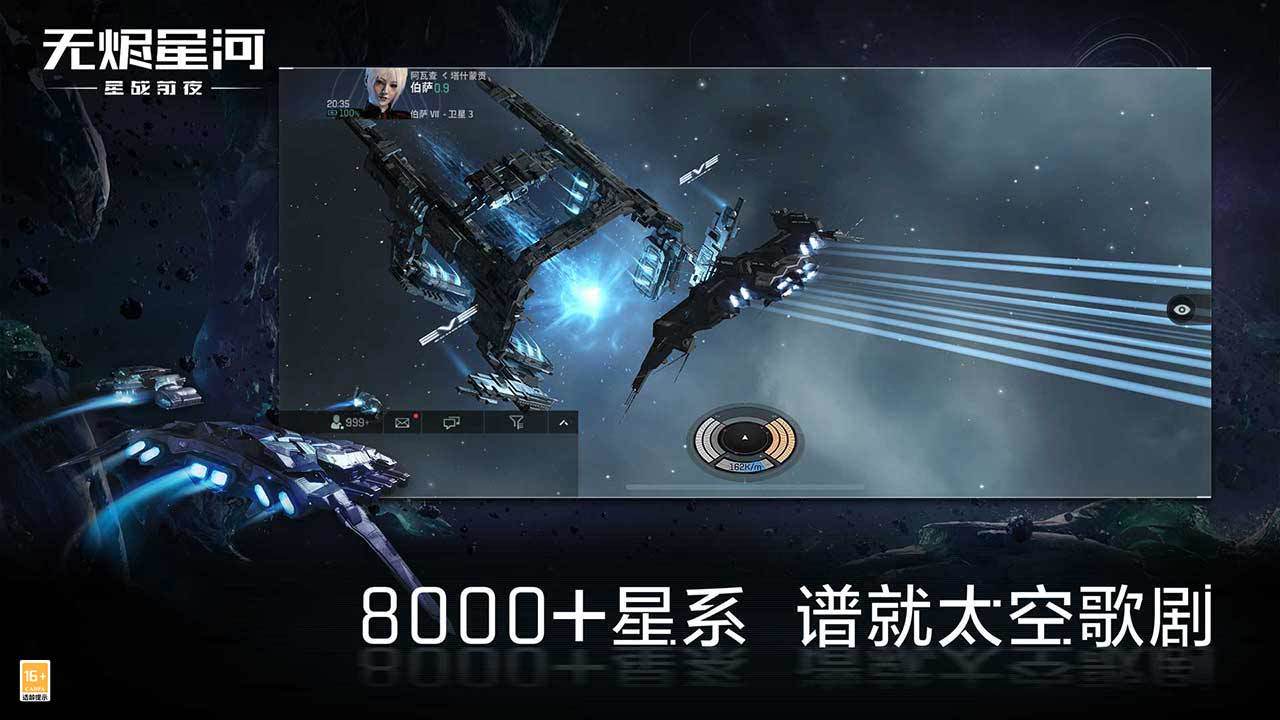 EVE星战前夜无烬星河彗星版本官方下载 v1.9.102