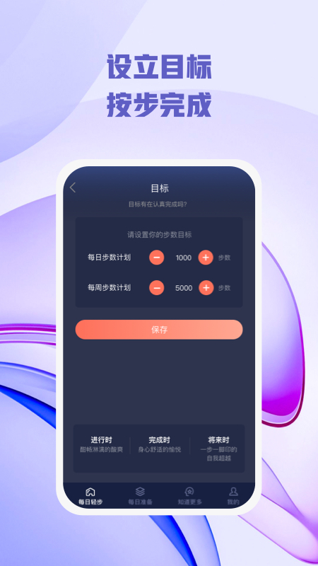 每日轻步计步运动app下载 v1.0.1