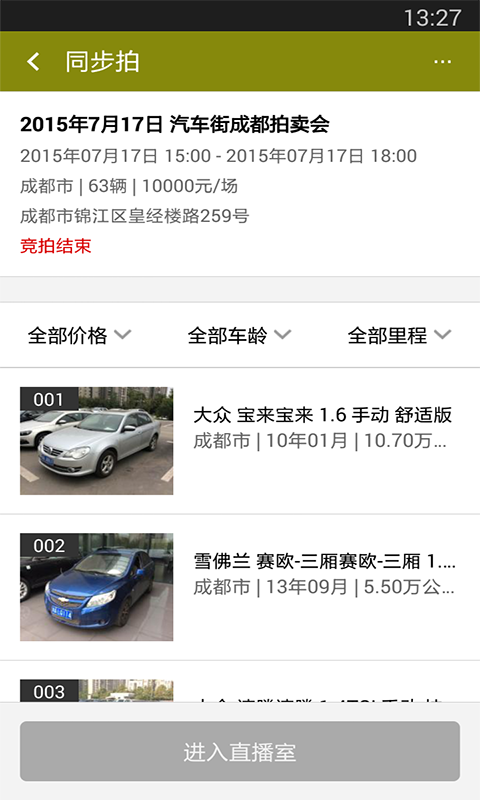 汽车街官网ios版app v3.3.8