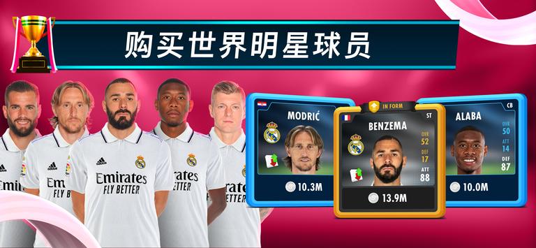 在线足球经理2024中文版游戏下载（Online Soccer Manager 2024）图片1