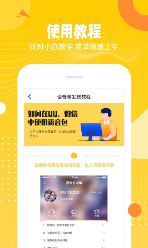 biu变声器app免费下载图片1