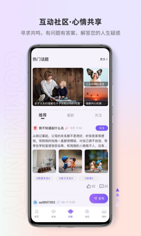 岸涌倾诉app官方下载最新版图片2