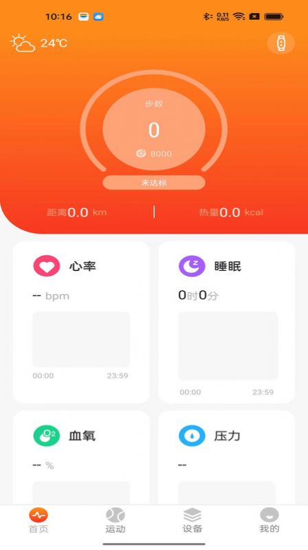 FitVigor运动健康软件官方下载 v1.0.5