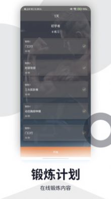 健身塑形app手机版下载 v1.0.0