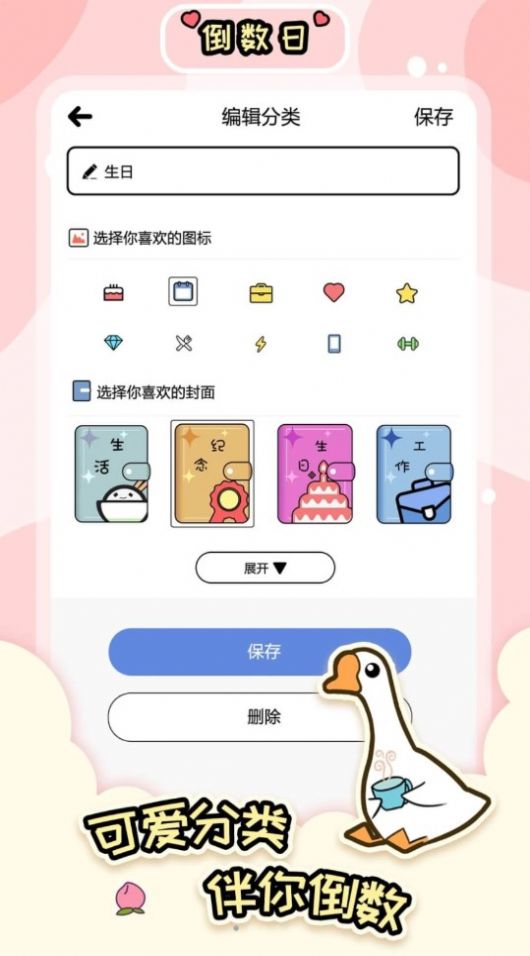 桌面倒数日大师软件app手机版下载图片2