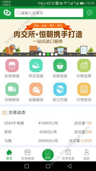 肉交所app软件官方版下载 v1.83