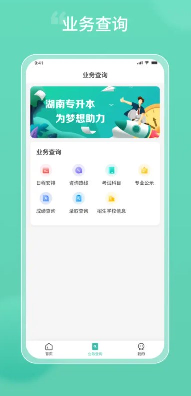 潇湘专升本app下载免费版图片1