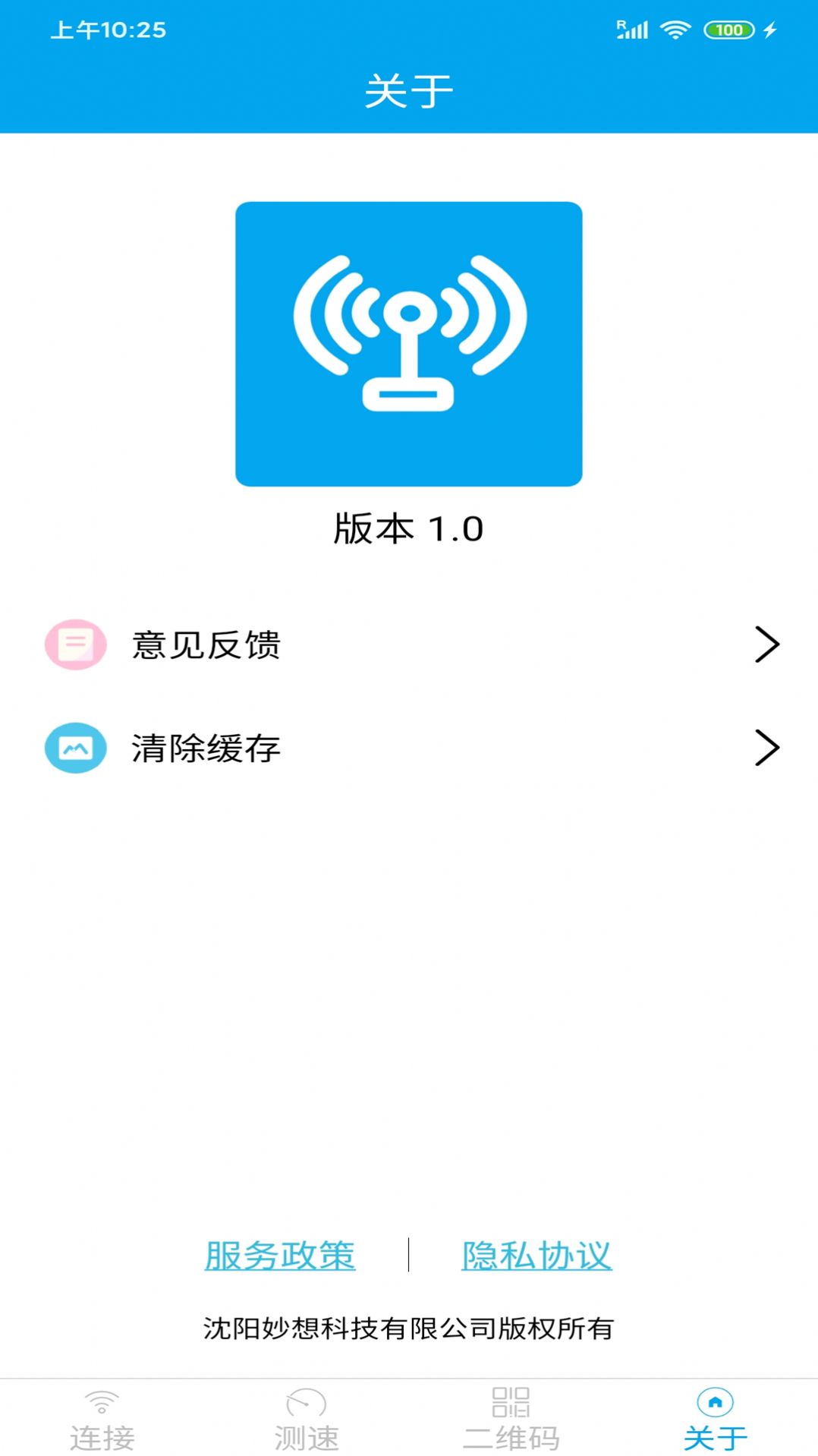 WiFi分享大师软件官方下载 v1.0