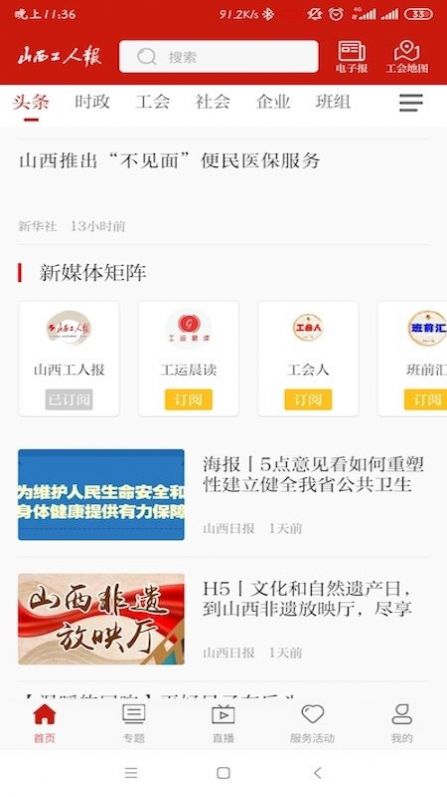 山西工人报电子版app手机下载图片1