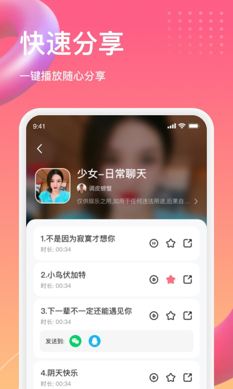 萌漫变声app手机版 v1.0