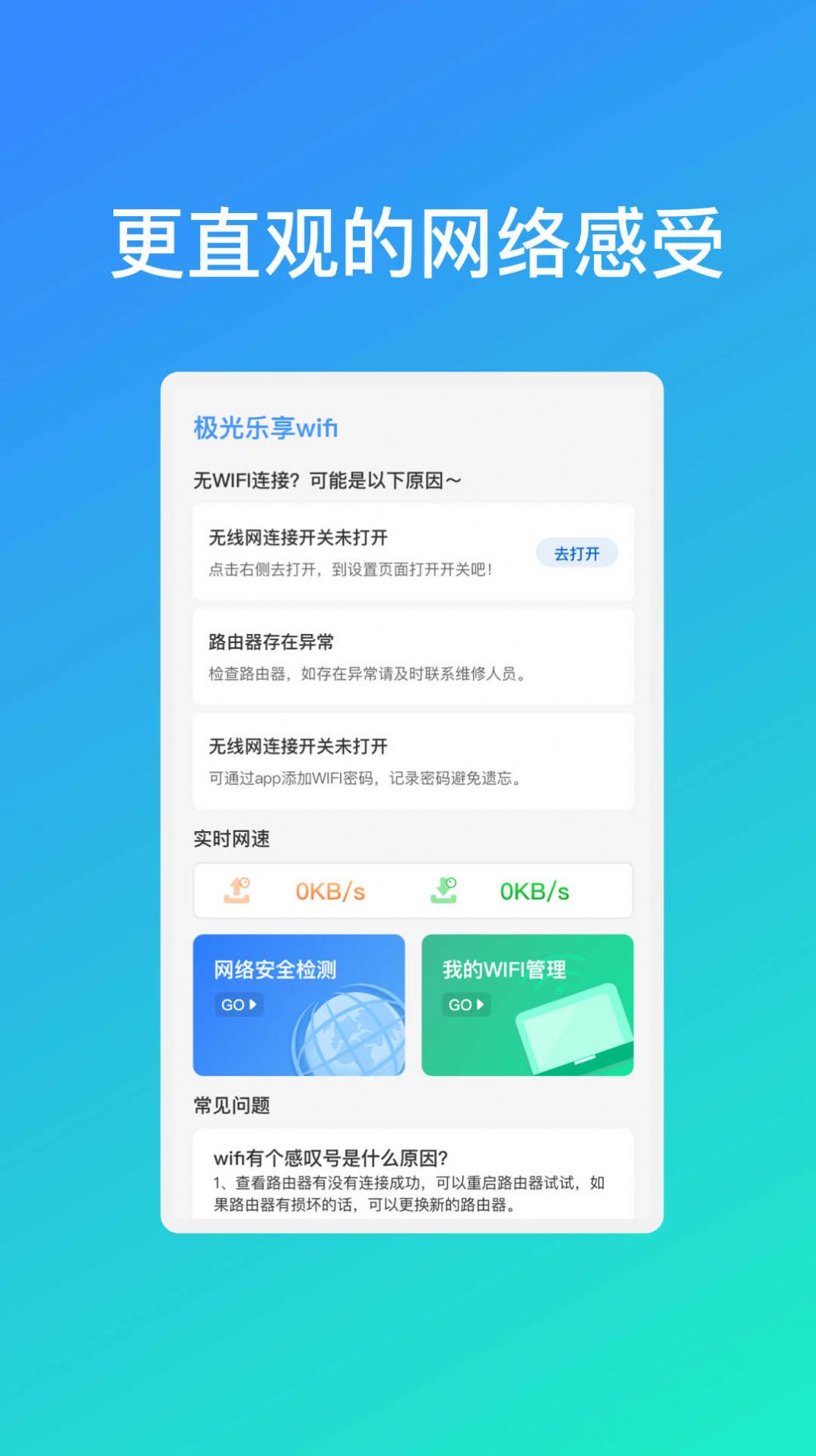 极光乐享wifi软件免费下载图片1