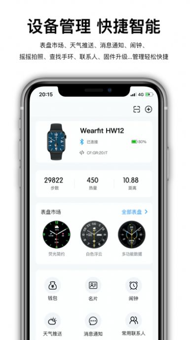 wearfitpro智能手表中文版下载 v5.2.1