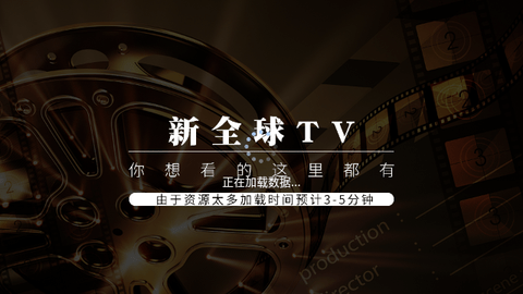 新全球TV频道电视版app最新版下载图片2