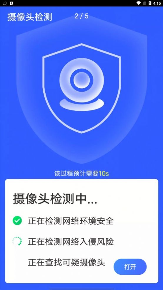 全全wifi一键连app官方下载图片1