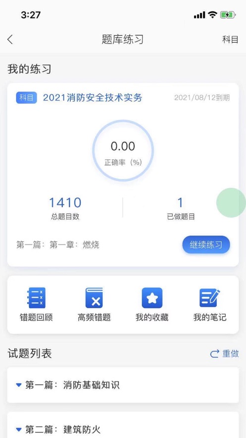 常春藤课堂app官方版下载 v1.0.0