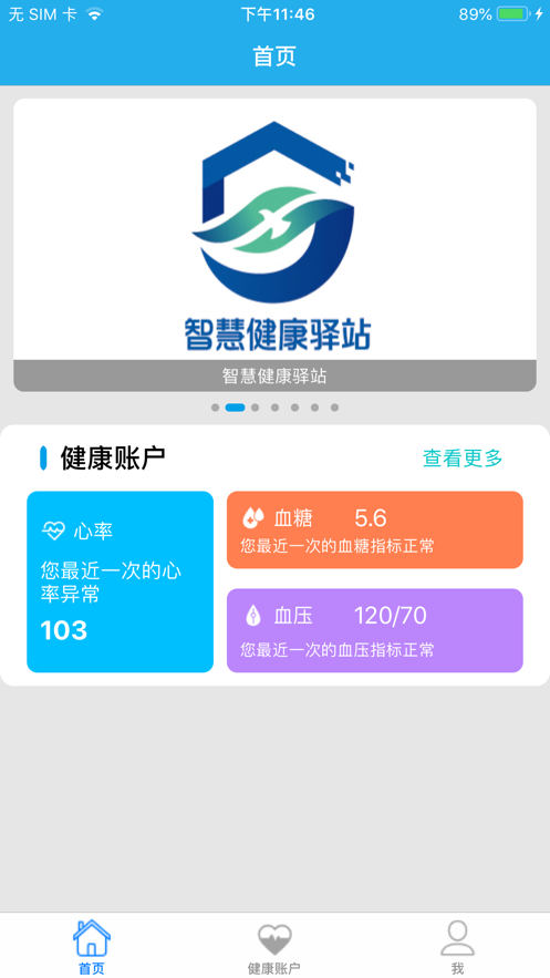 优普生健康管理app下载 v1.0.0