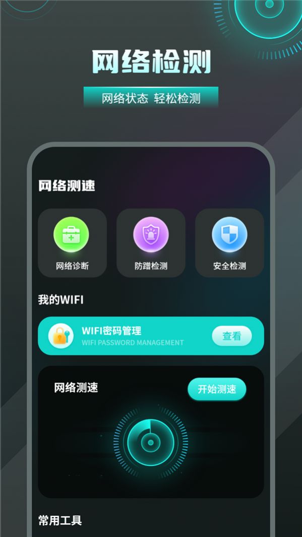 无线检测wifi软件最新版下载图片3