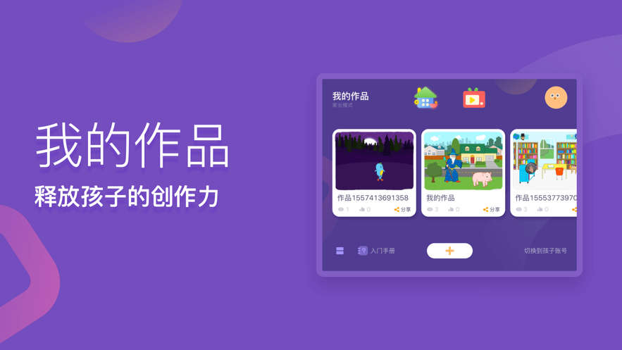 梅沙少儿编程app手机版软件下载 v1.3.0