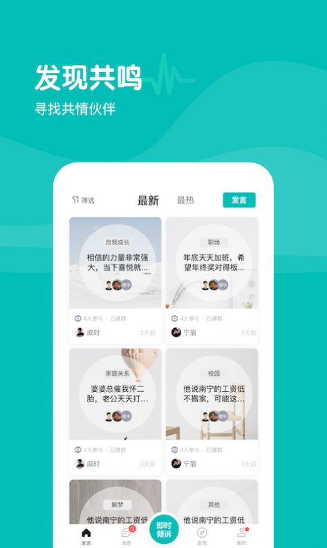 无间说app官网手机版下载 v1.0.0