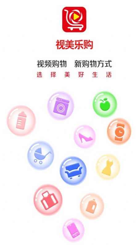 视美乐购视频购物电商平台官网 v1.0