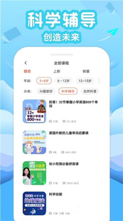 伴学少儿课堂app官方版下载 v1.0.0