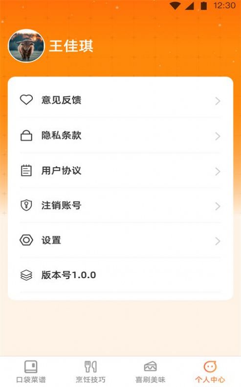 口袋喜刷美食软件官方下载 v1.0.0