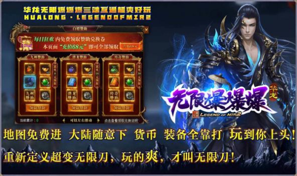 华龙无限爆爆爆手游最新版下载 v4.4.0