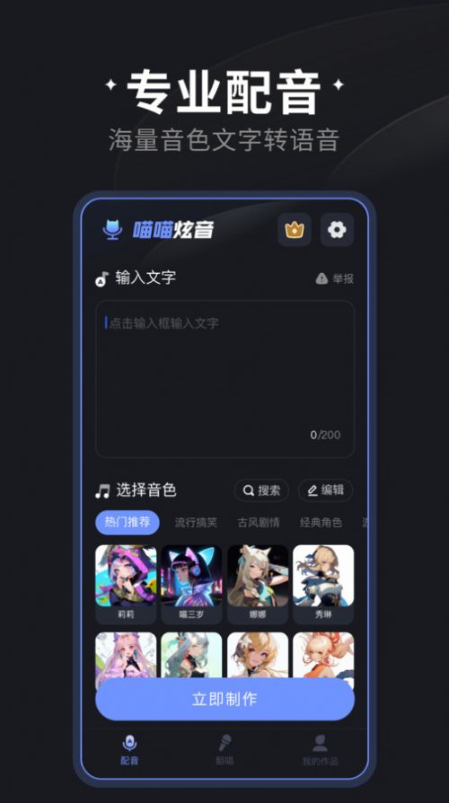 喵喵炫音软件官方下载 v1.0.0