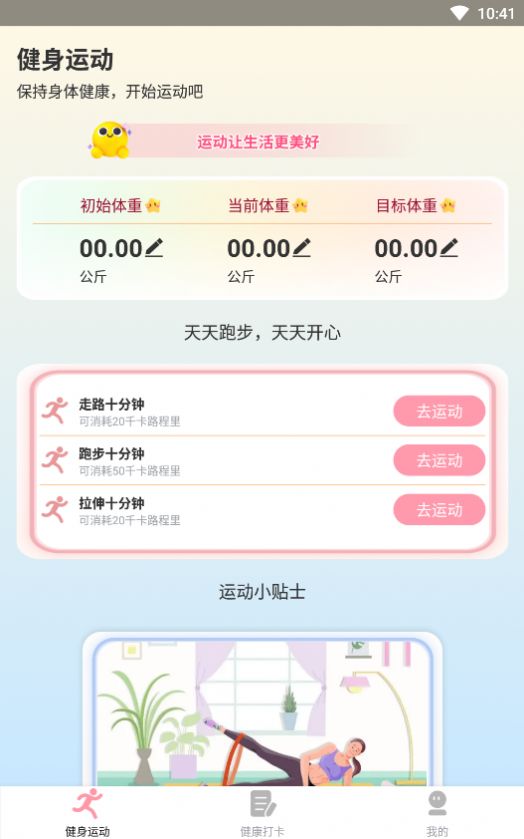 享走计步app手机下载 v1.0.1.6