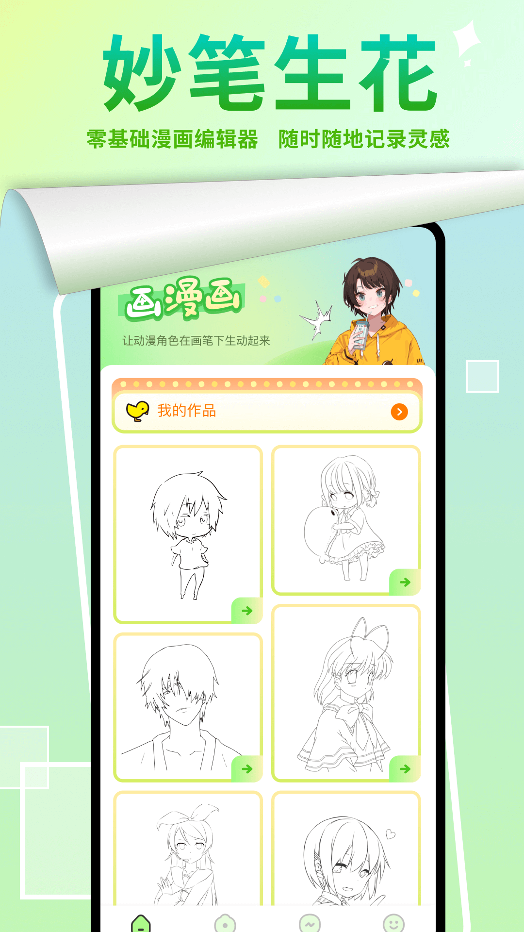 严选漫画画板软件免费下载 v1.1