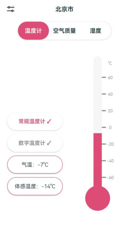 室内温湿度计手机版下载安装软件 v1.1