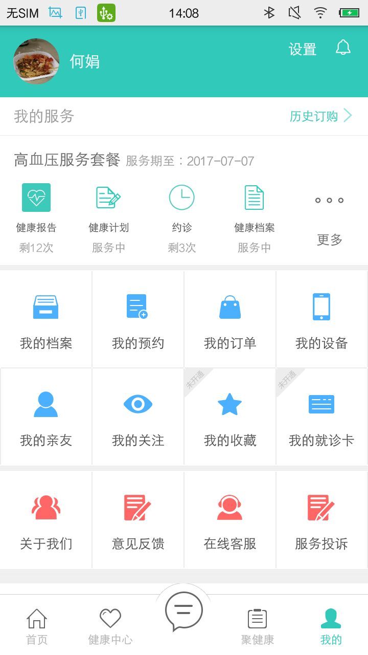 聚悦健康app下载手机版 v2.6