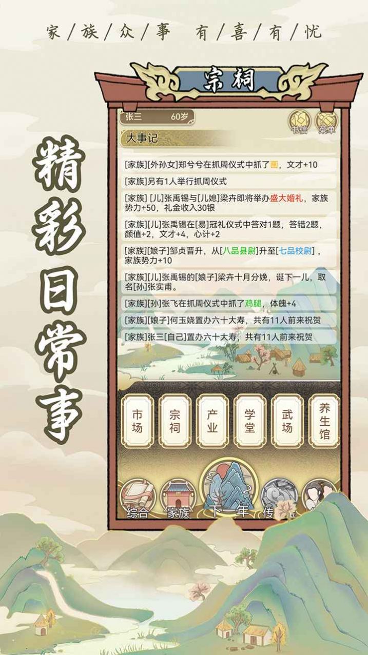 祖宗模拟器最新版免费正版图片2