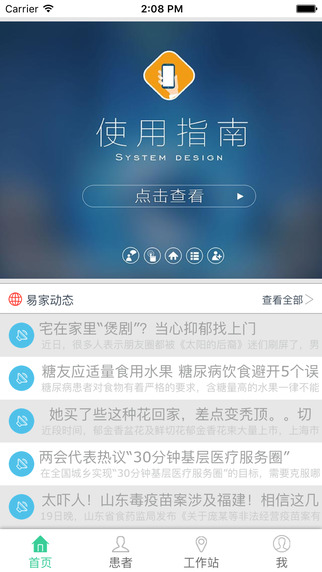 易家健康app下载官网客户端 v1.0