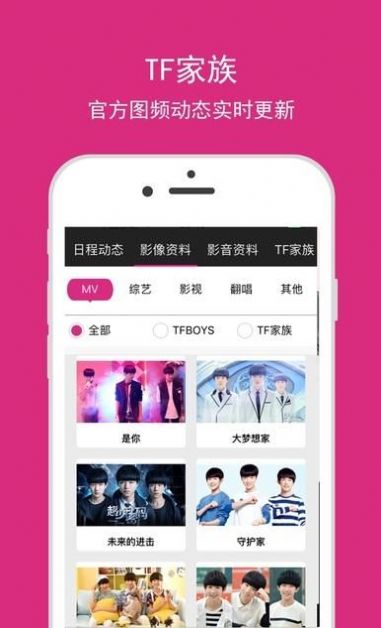 TNT高会app软件下载（tf家族） v1.0.20170303