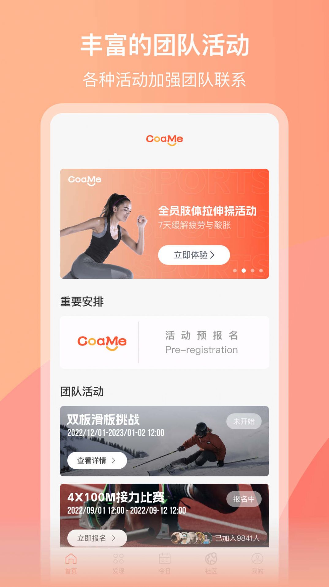 CoaMe运动管理软件app下载 v1.0.1