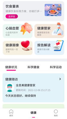 全息美健康管理app下载 v1.4.5