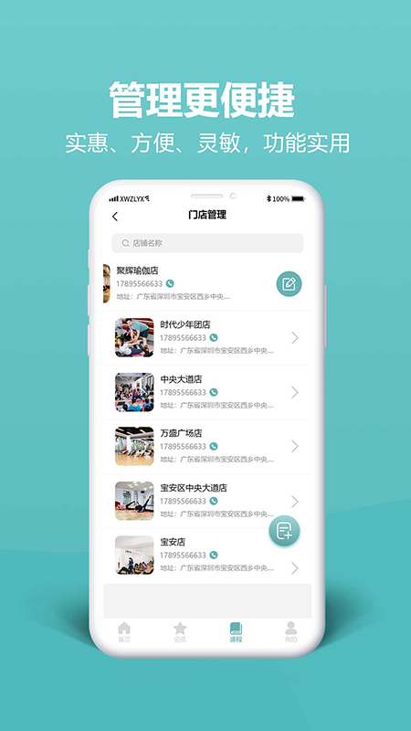 瑜伽的朋友店铺管理软件app下载 v1.0