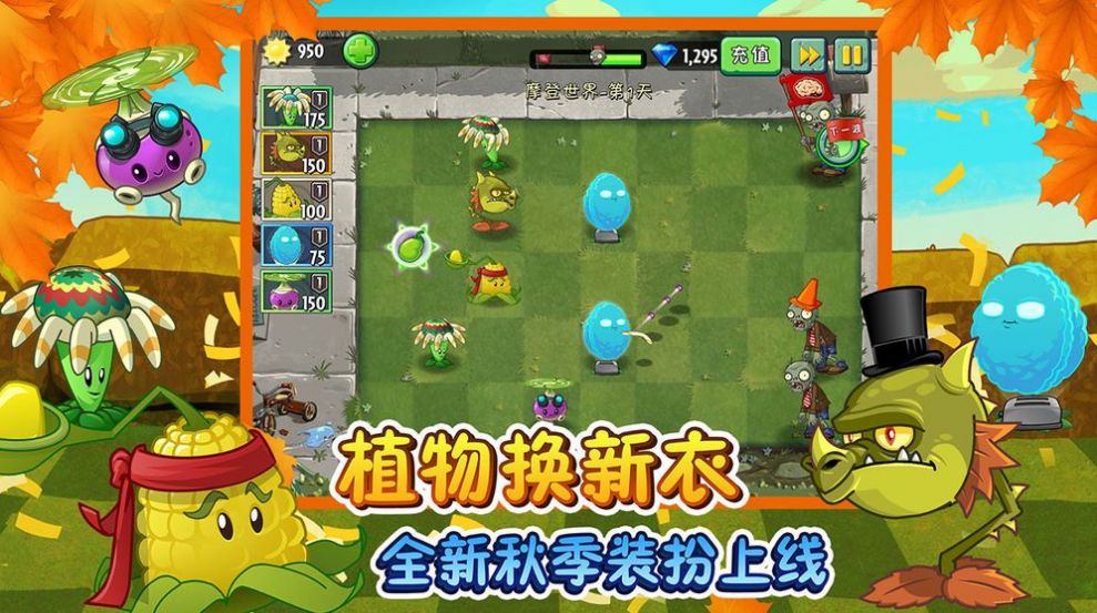 豌豆射手打僵尸的游戏官方手机版 v3.3.5