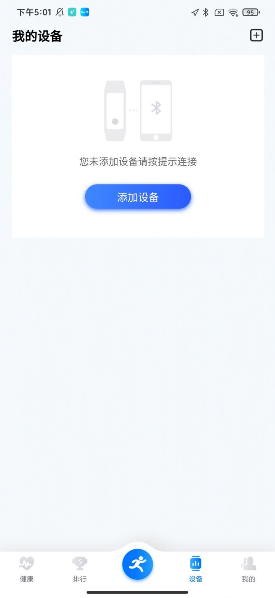 Bluefit智能穿戴设备管理app下载 v1.0.48