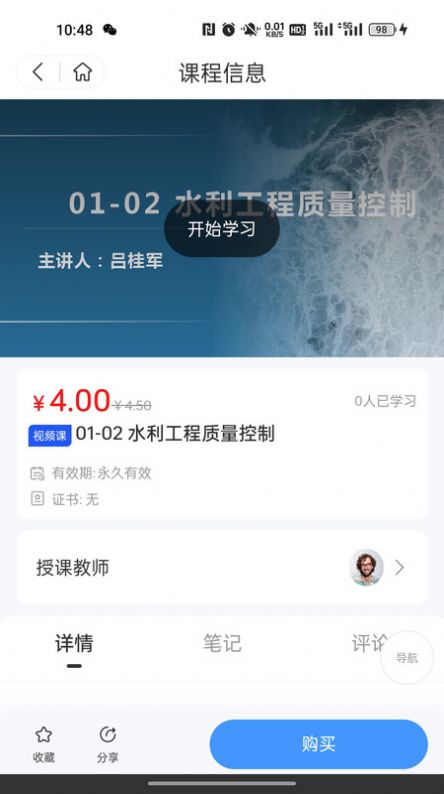 仓澜教育官方下载安装 v4.0.0