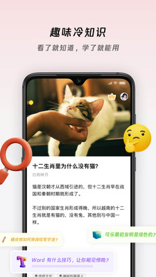 冷知识酱app手机版下载图片1