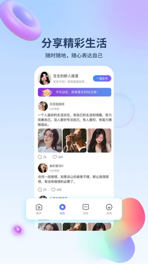 爱伊交友软件免费版下载 v1.0.3