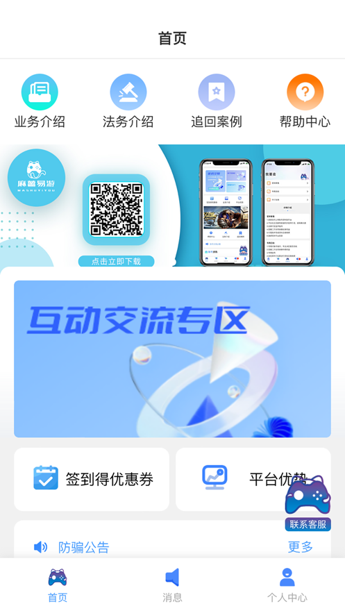 麻薯易游app官方下载 v1.0