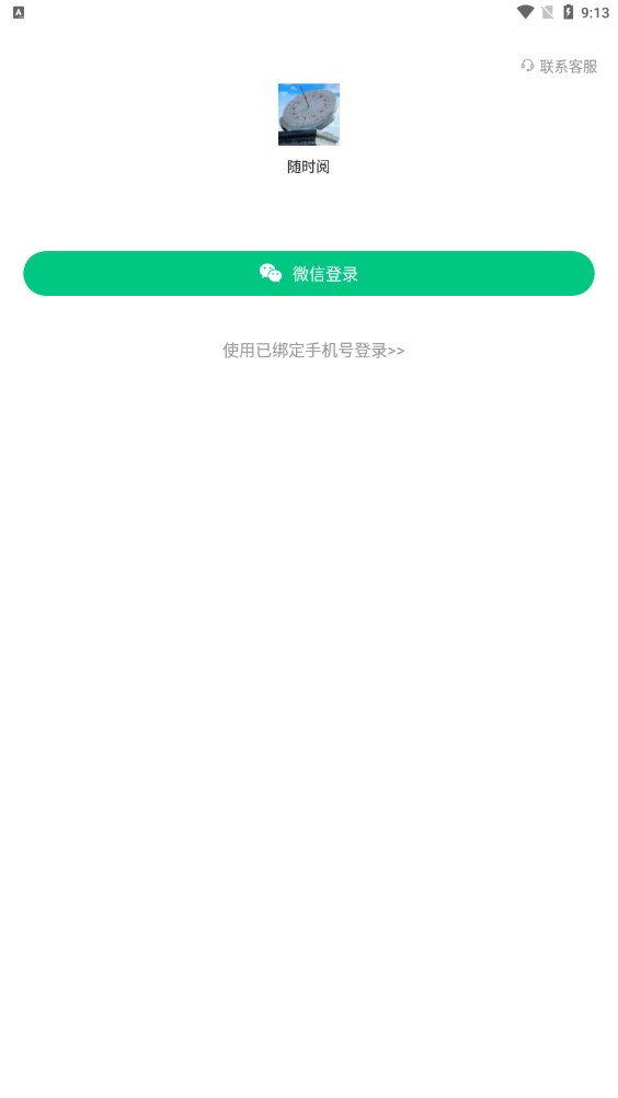 随时阅资讯转发app下载 v1.0.0