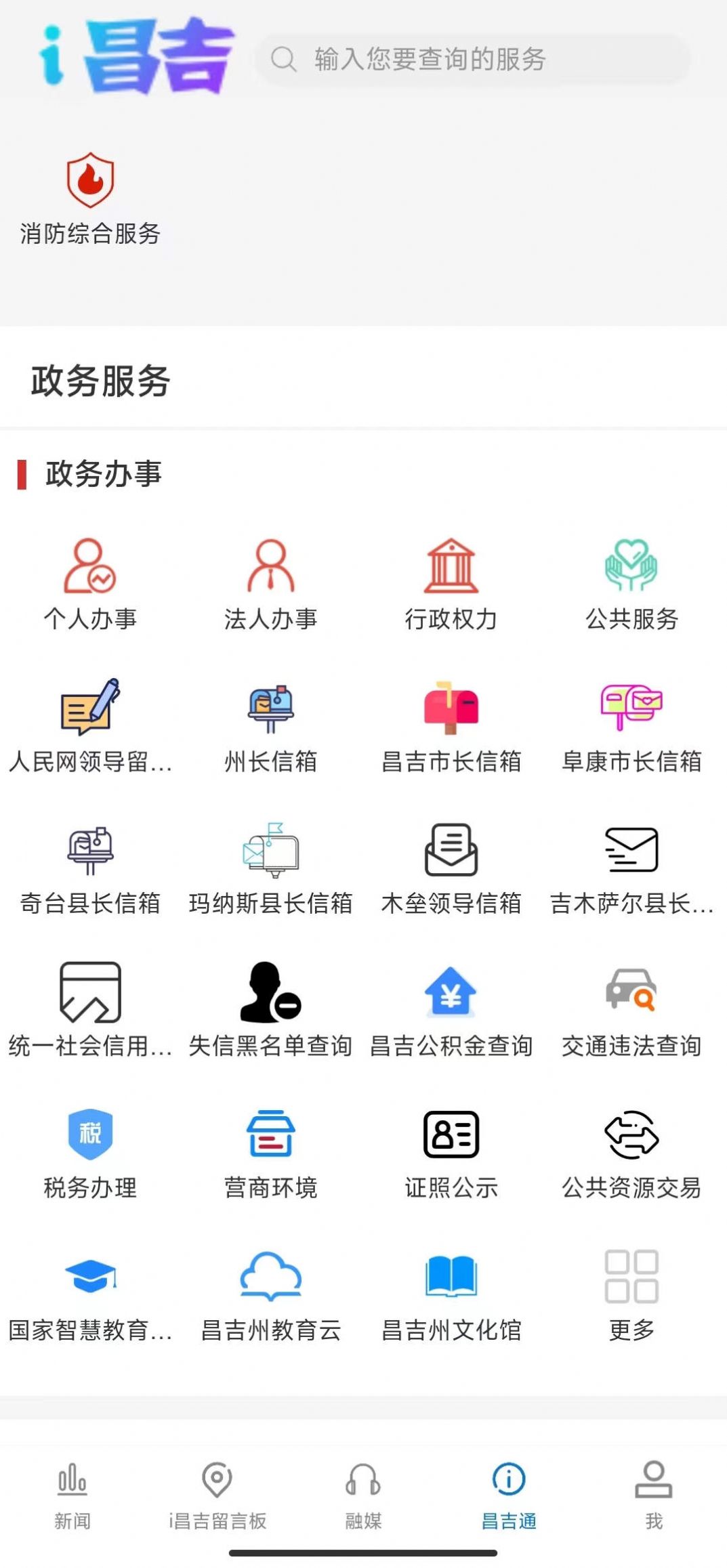 i昌吉融媒app客户端下载 v1.0.1