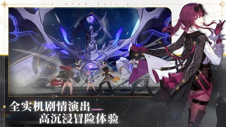 网易云星穹铁道下载官方版 v2.1.0