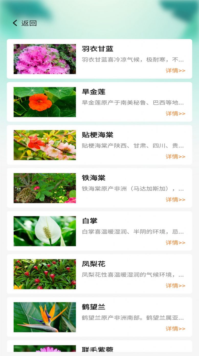 百草万象园植物百科app下载 v1.0.0